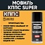 Мовиль КППС SUPER (210 мл)